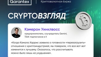 CryptoВзгляд