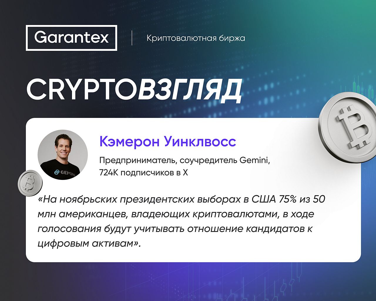 CryptoВзгляд