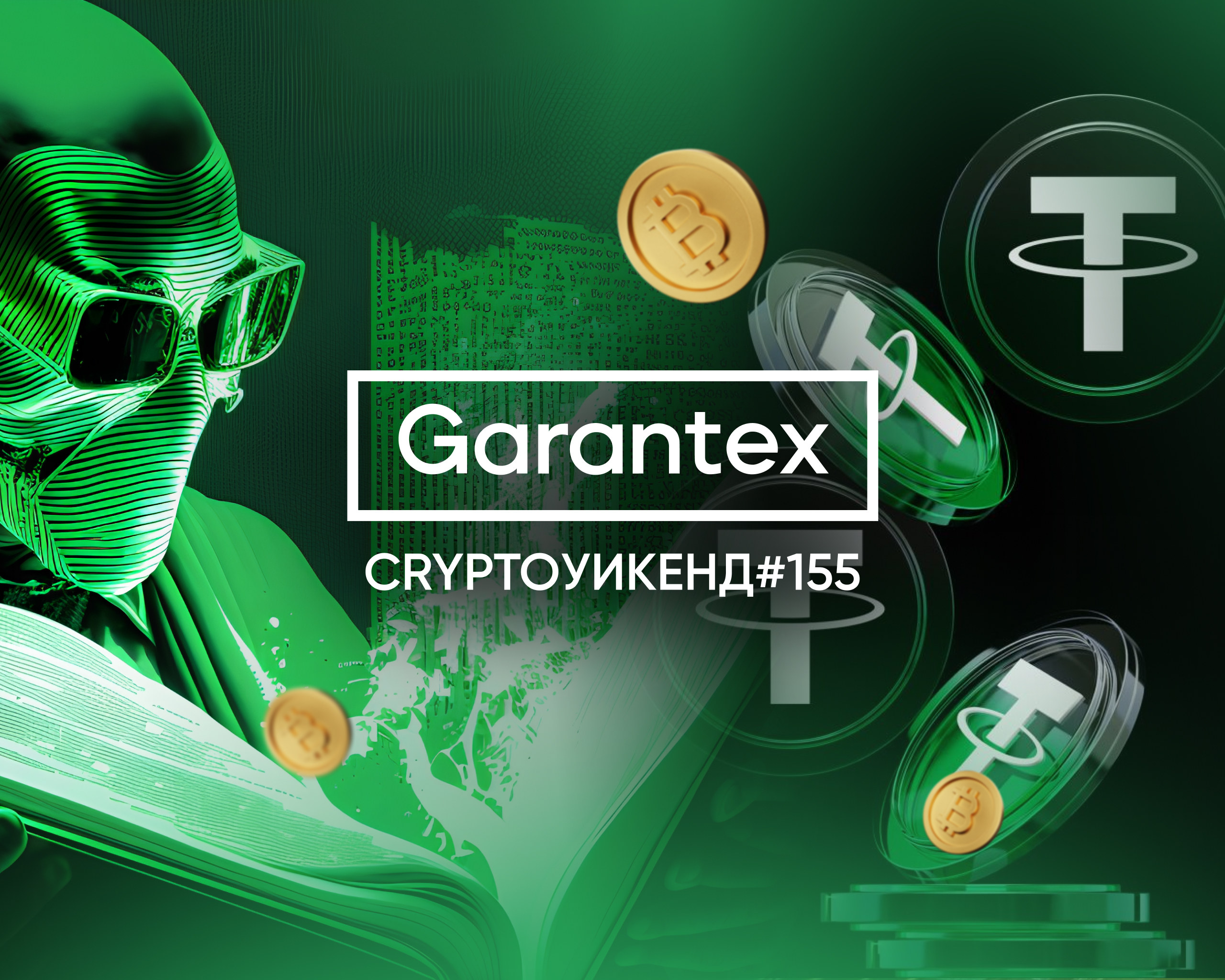 CryptoУикенд #155: анализ капитализации и трендов стейблкоинов