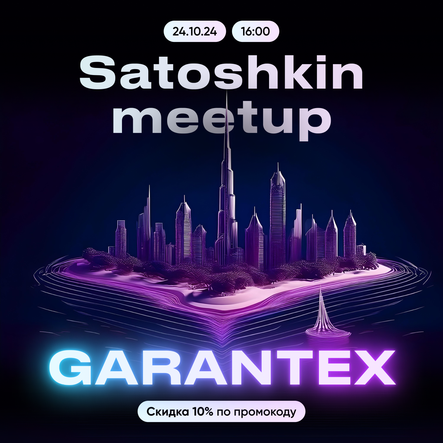 Satoshkin Meetup на яхте в Дубае: 180 профессионалов собираются для нетворкинга