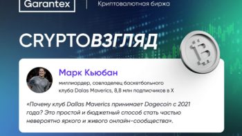 CryptoВзгляд