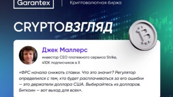 CryptoВзгляд