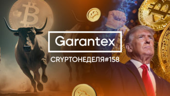 CryptoНеделя #158: анализ и прогнозы на биткоин