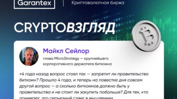 CryptoВзгляд