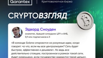 CryptoВзгляд