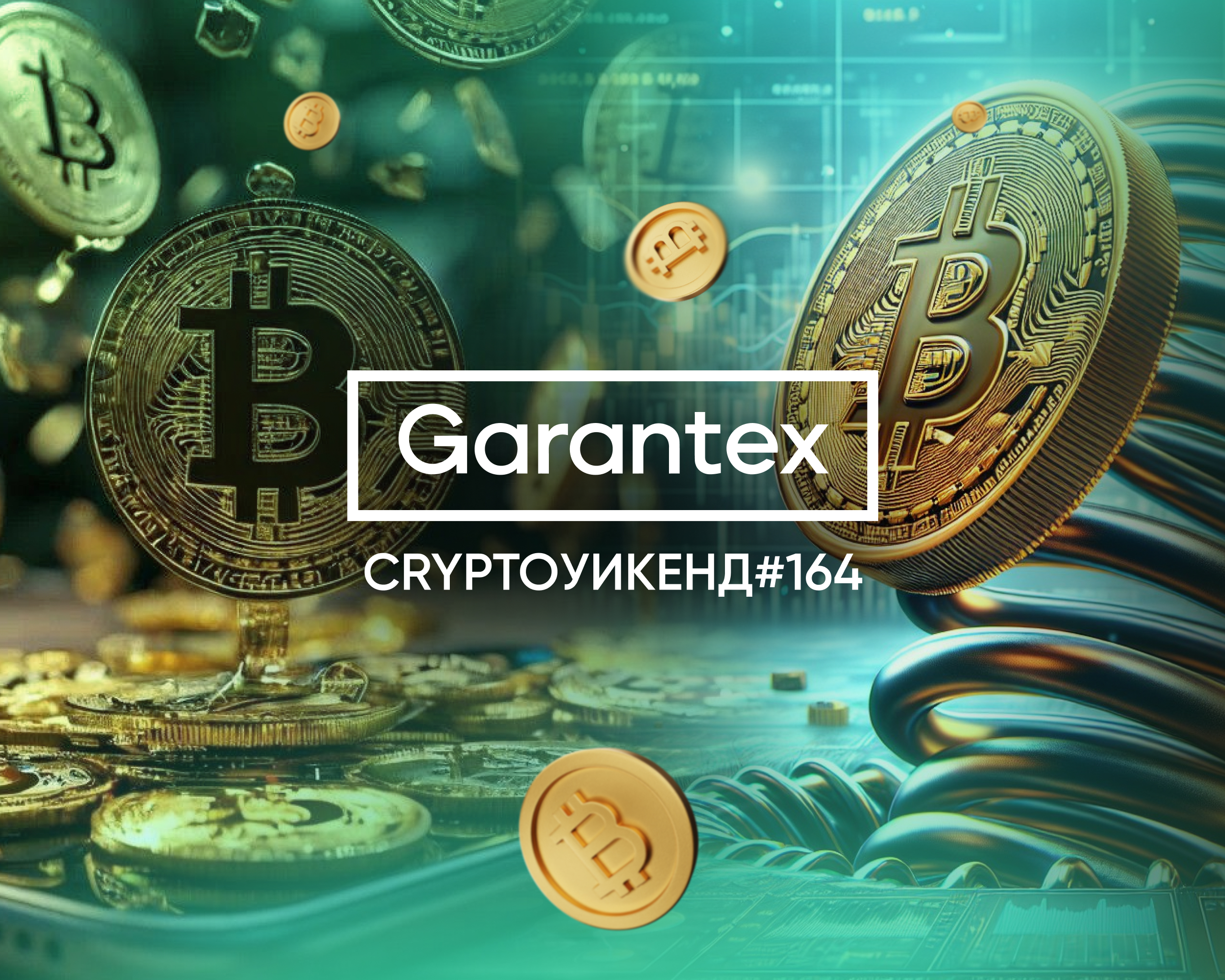 График Биткоина