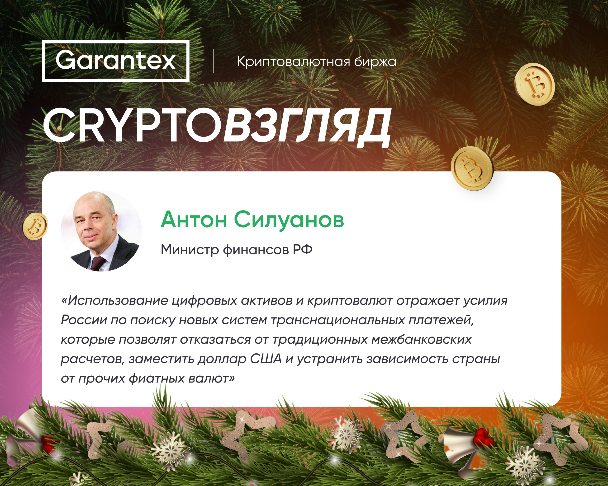 Силуанов Антон